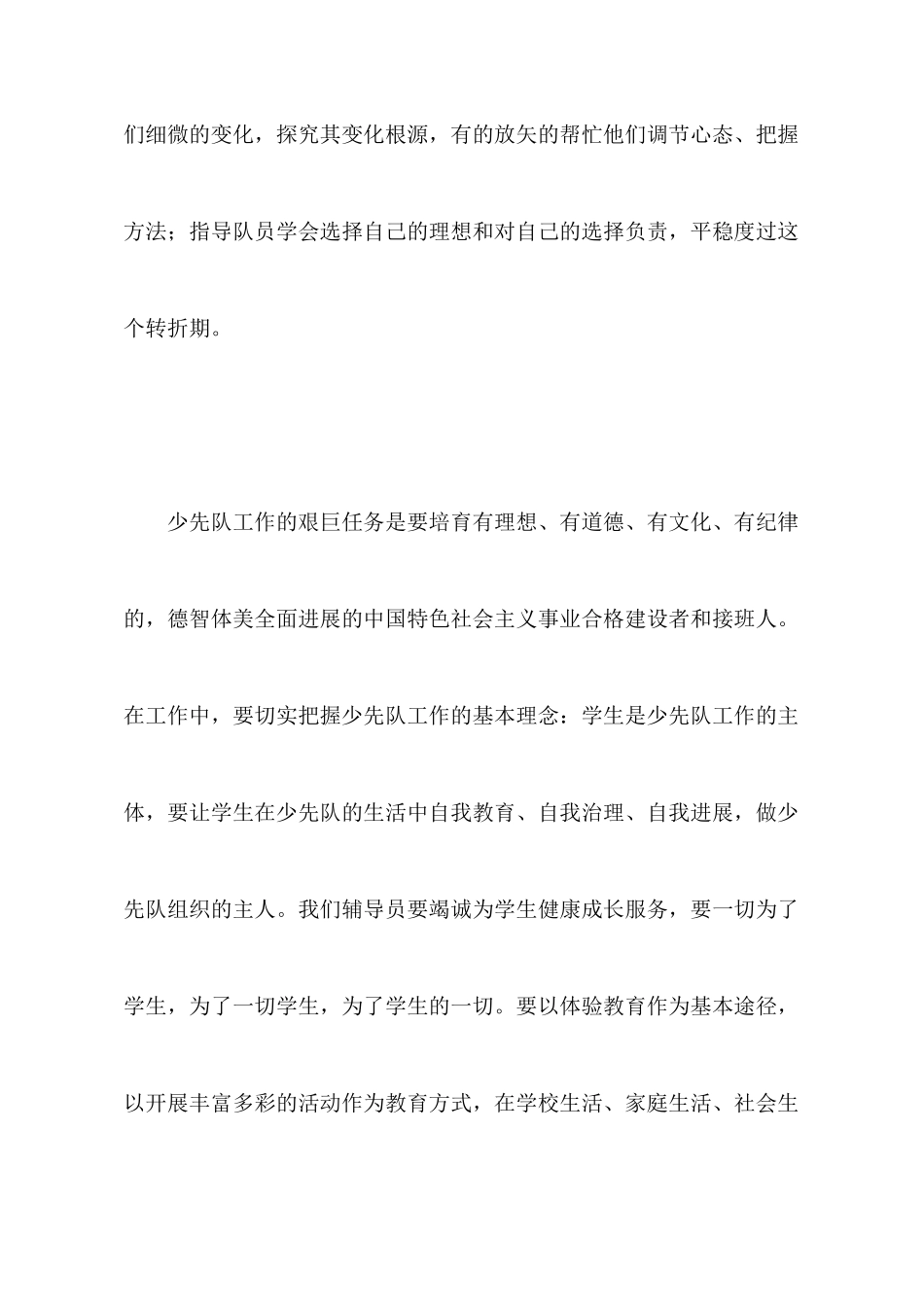 《少先队工作纲要》学习体会_第2页