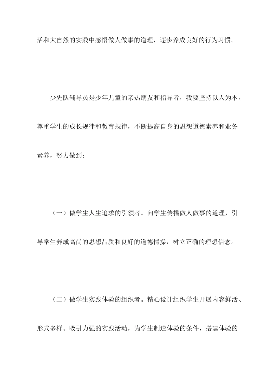 《少先队工作纲要》学习体会_第3页