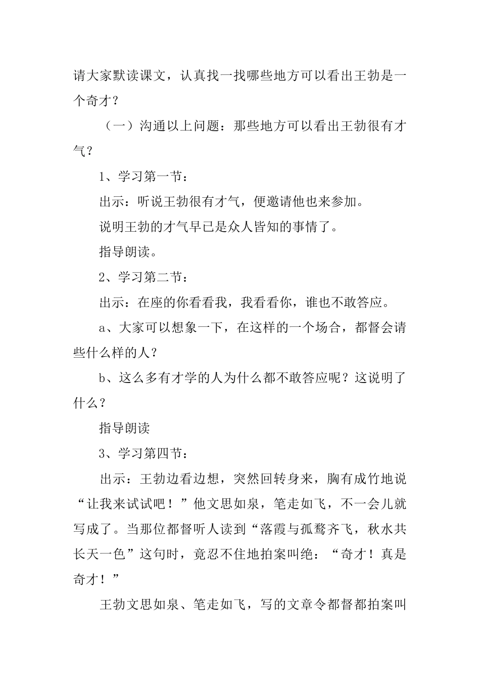 《少年王勃》第二课时教学设计3篇_第2页