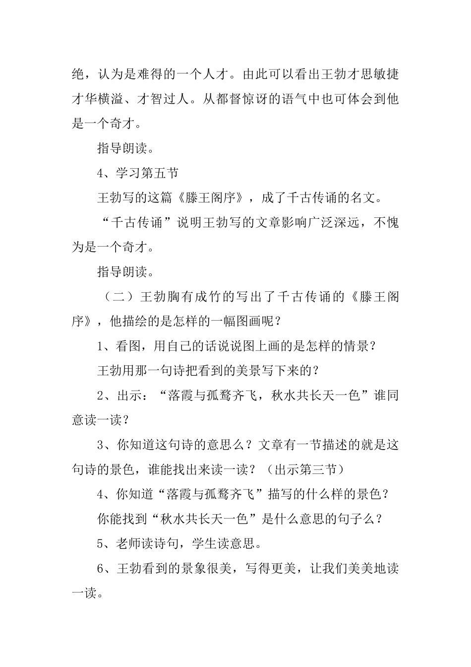 《少年王勃》第二课时教学设计3篇_第3页