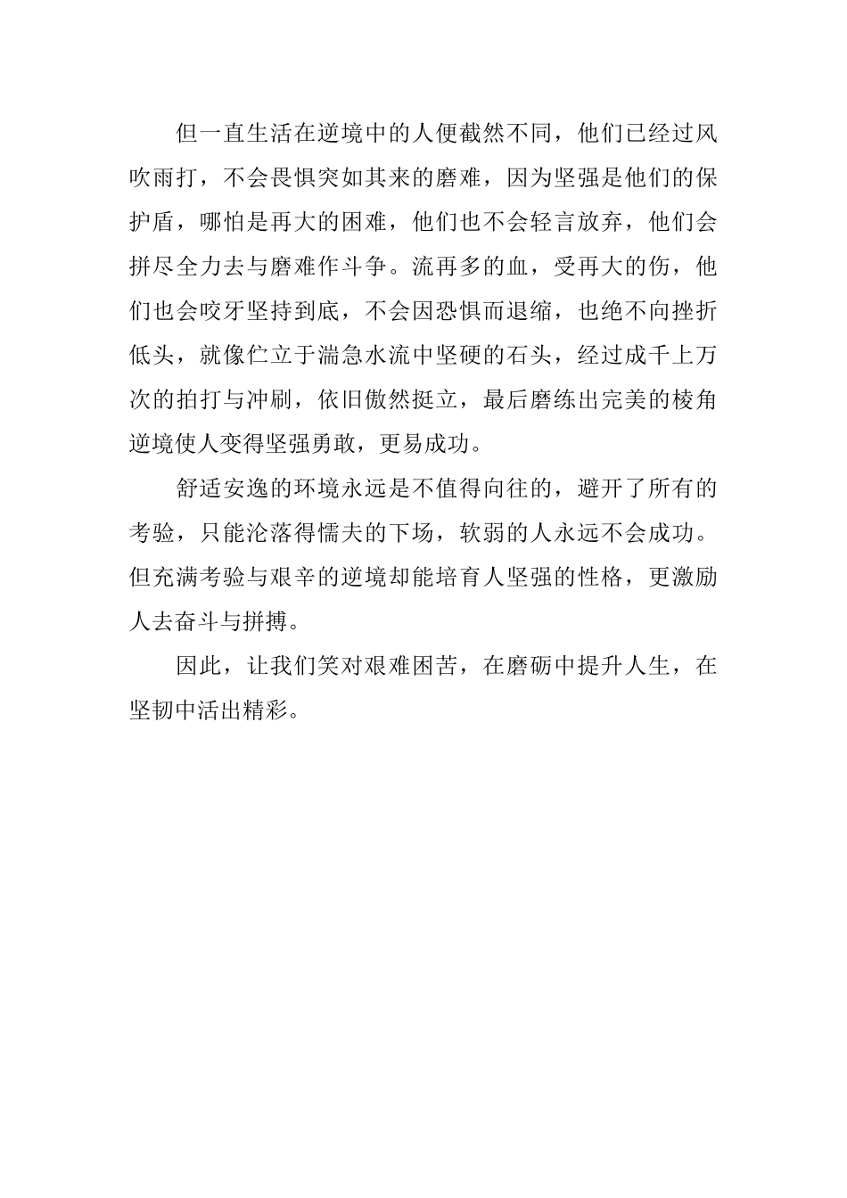 《少年华罗庚》的观后感_第2页