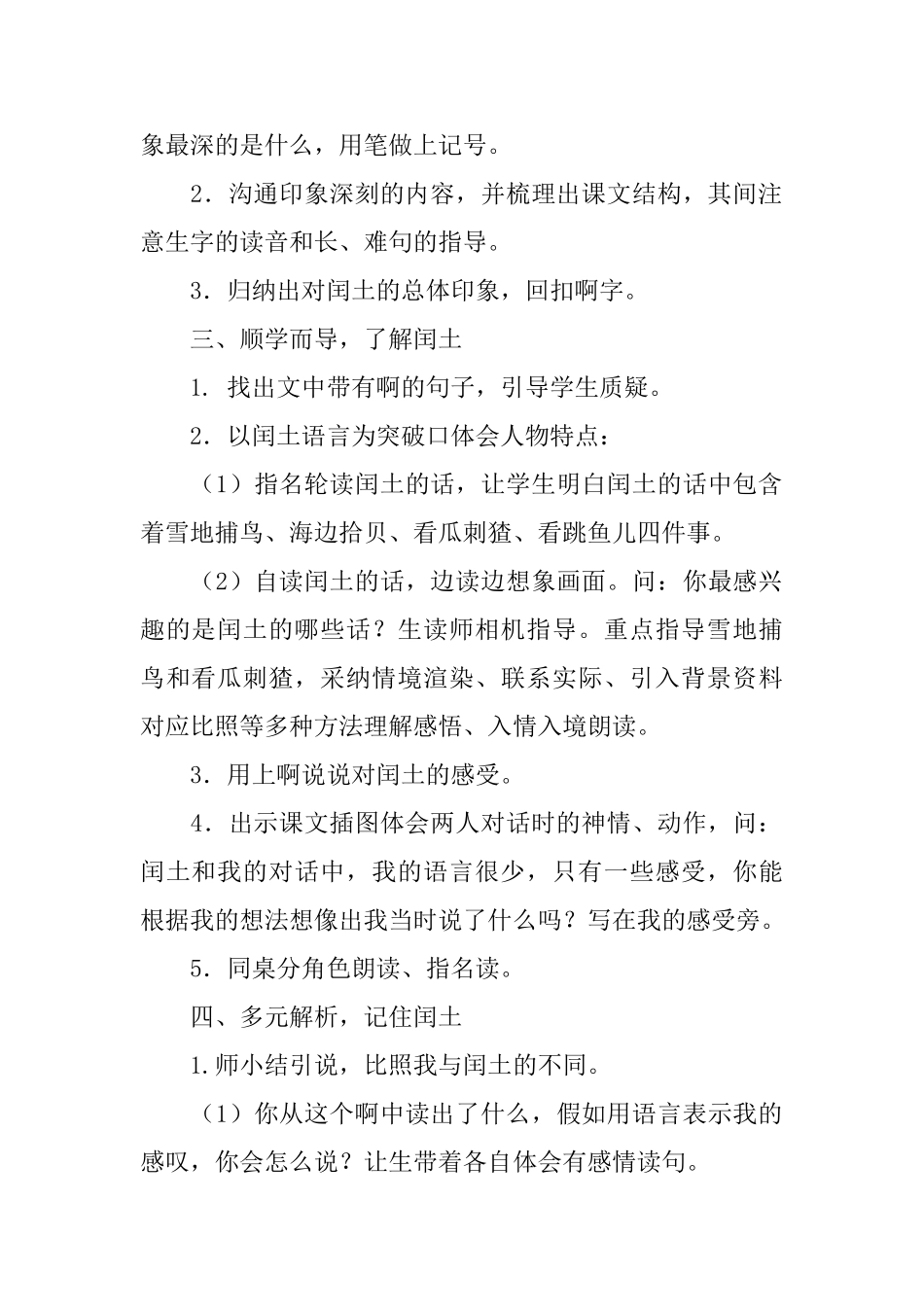 《少年闰土》优秀教案_第2页