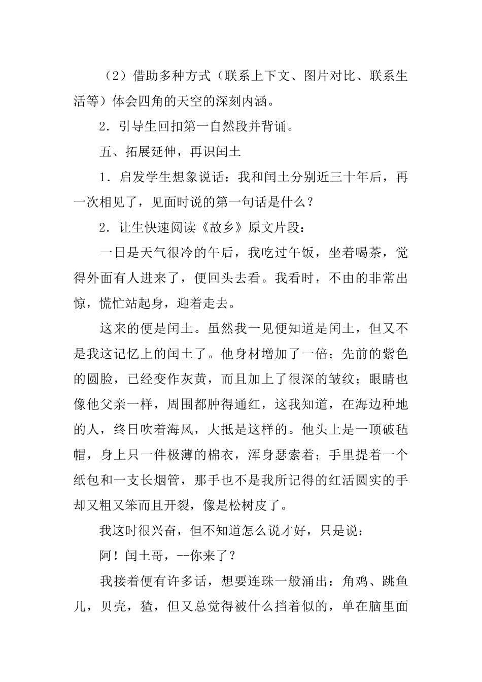 《少年闰土》优秀教案_第3页