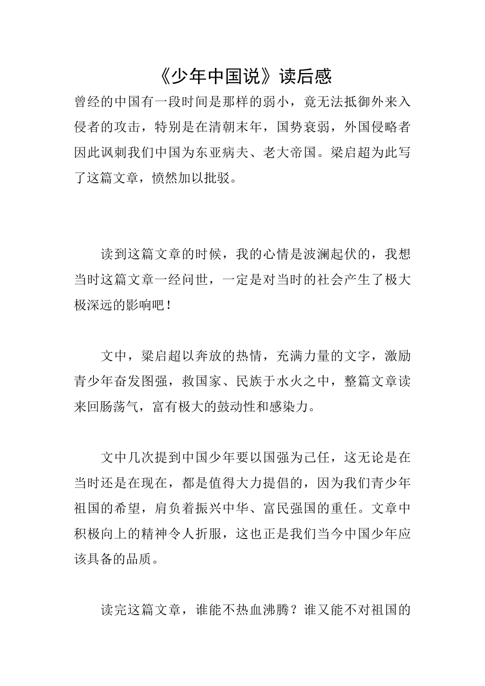 《少年中国说》读后感_第1页