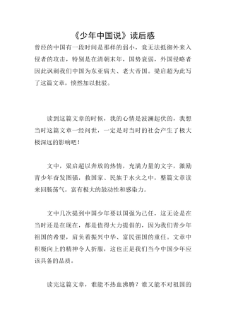 《少年中国说》读后感