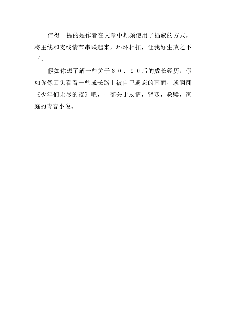 《少年们无尽的夜》的读后感_第3页