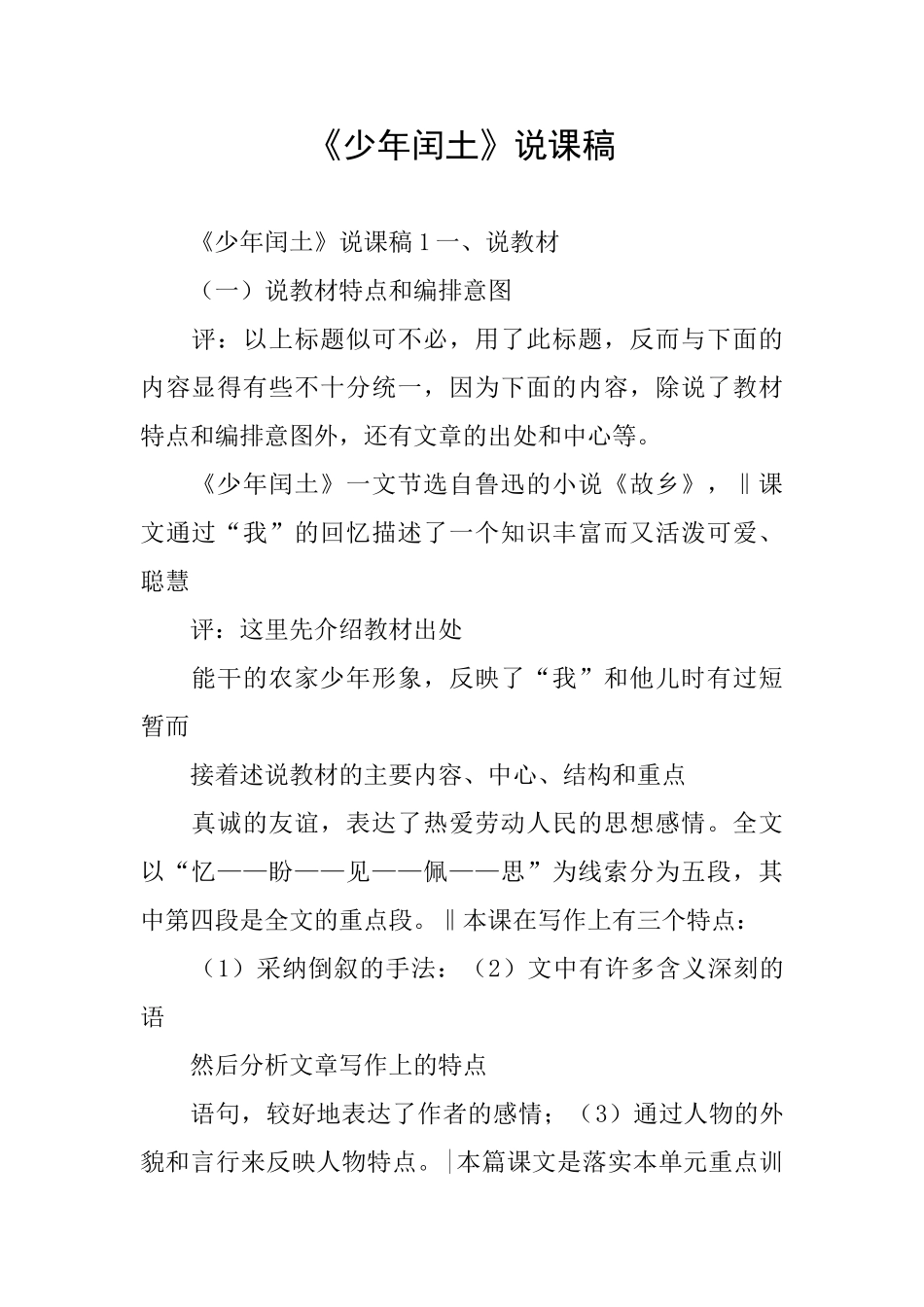 《少年闰土》说课稿_第1页