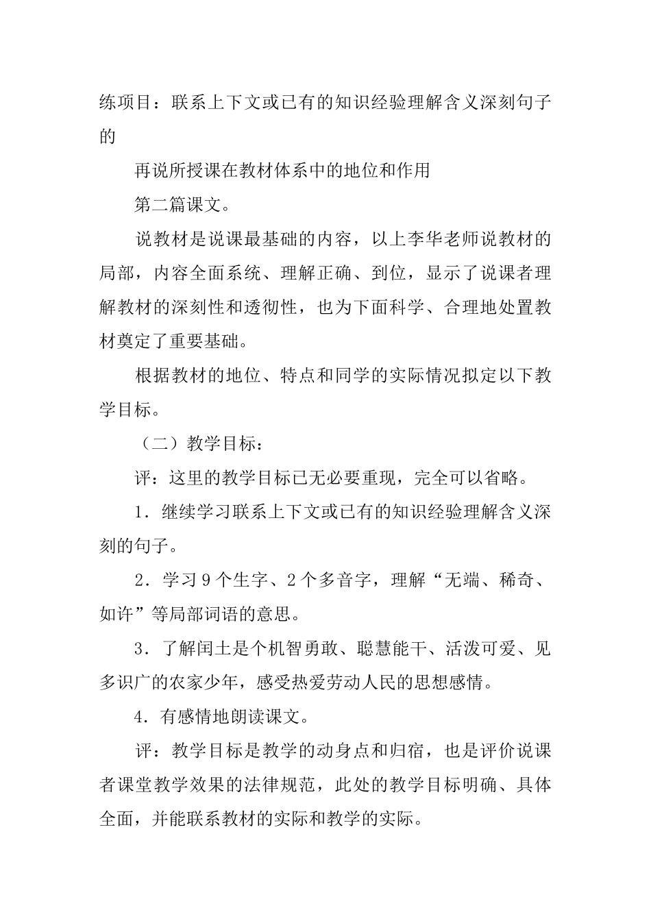 《少年闰土》说课稿_第2页