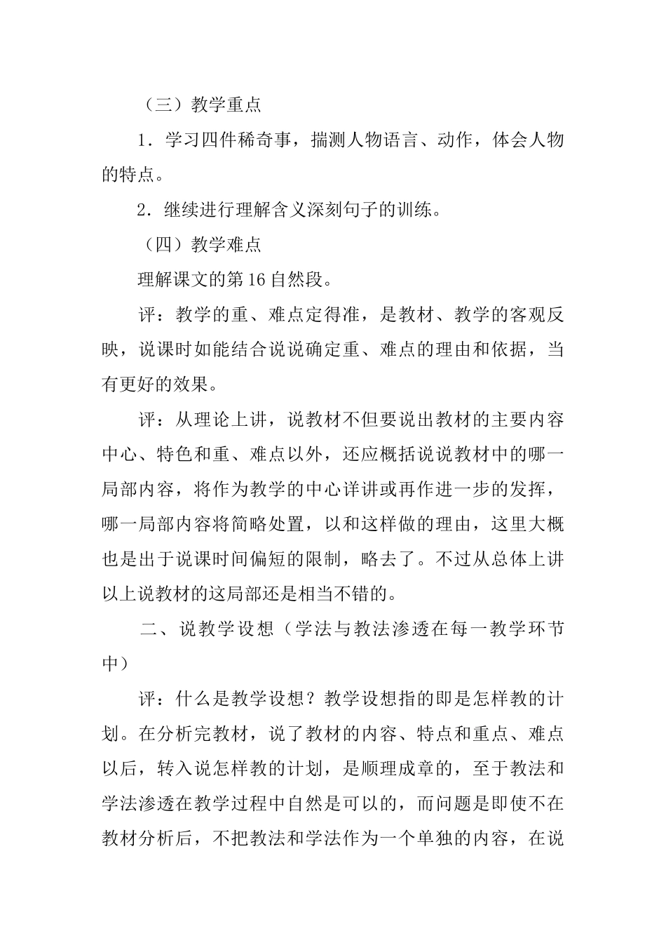 《少年闰土》说课稿_第3页