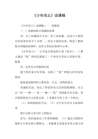 《少年闰土》说课稿
