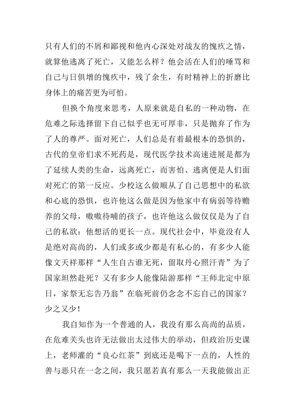 《少校与他的猫》读后感_第2页
