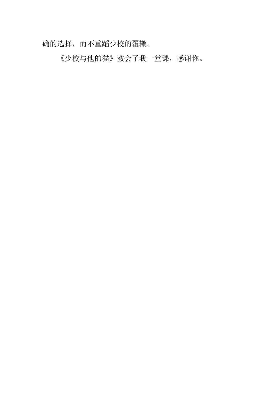《少校与他的猫》读后感_第3页