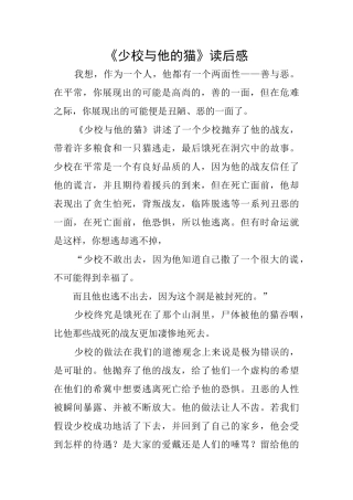 《少校与他的猫》读后感