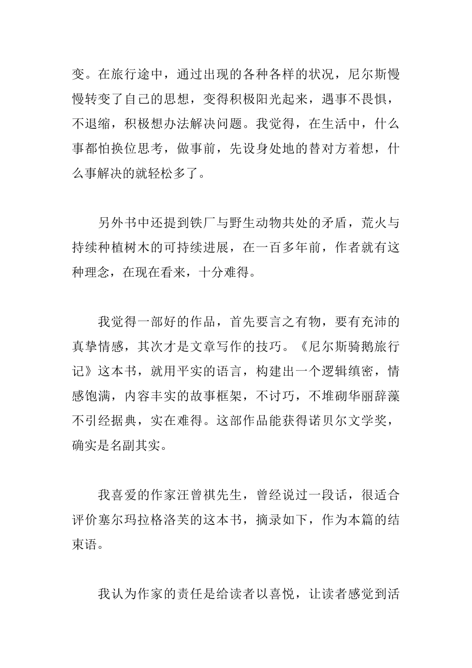 《尼尔斯骑鹅旅行记》读后感_第2页