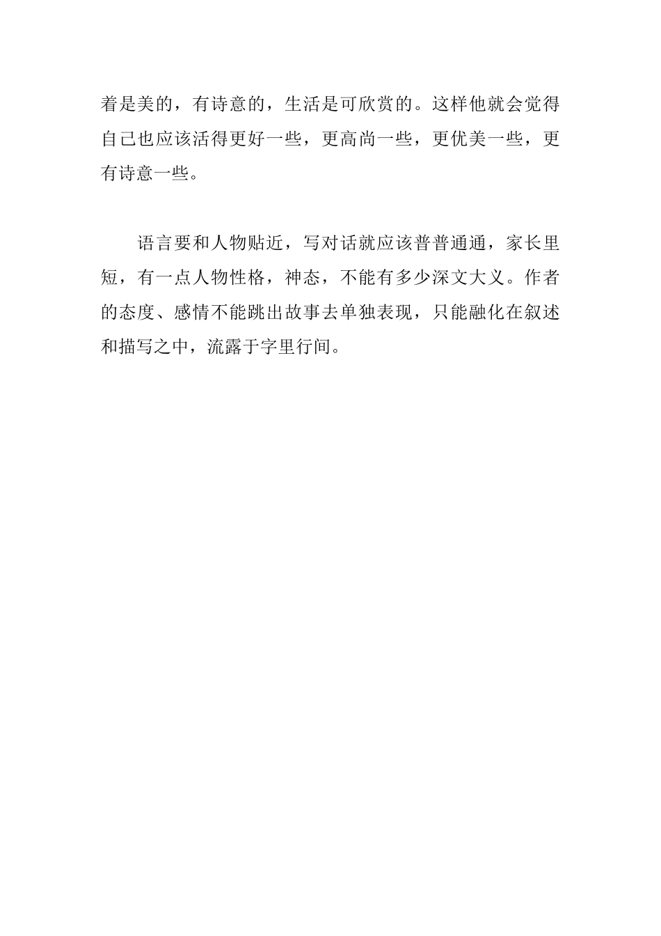 《尼尔斯骑鹅旅行记》读后感_第3页