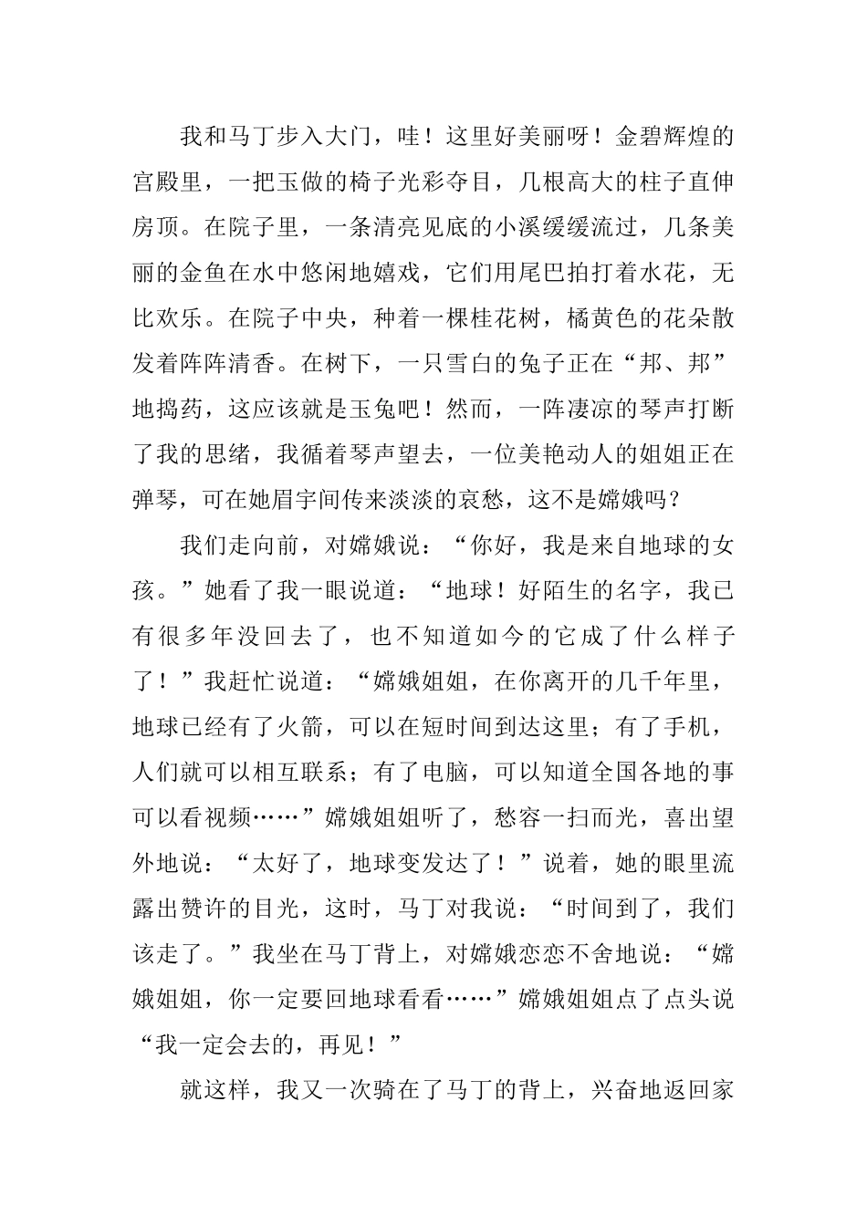 《尼尔斯骑鹅历险记》读后感_第2页