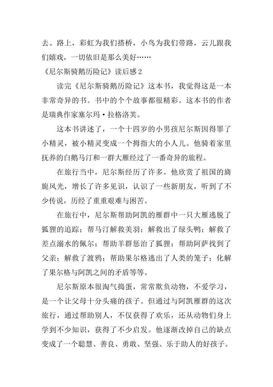 《尼尔斯骑鹅历险记》读后感_第3页