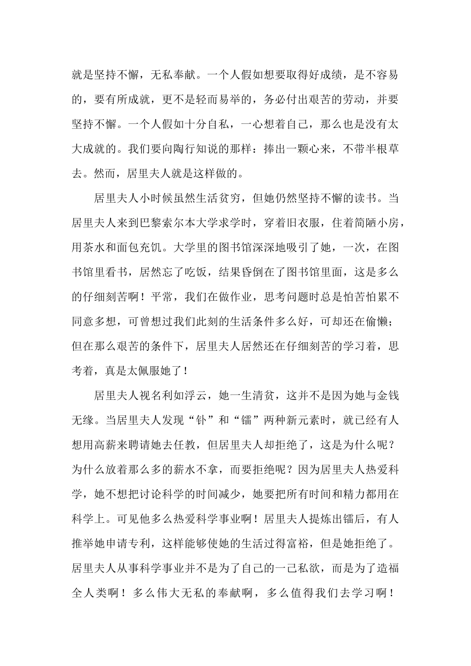 《居里夫人》读书心得_第2页