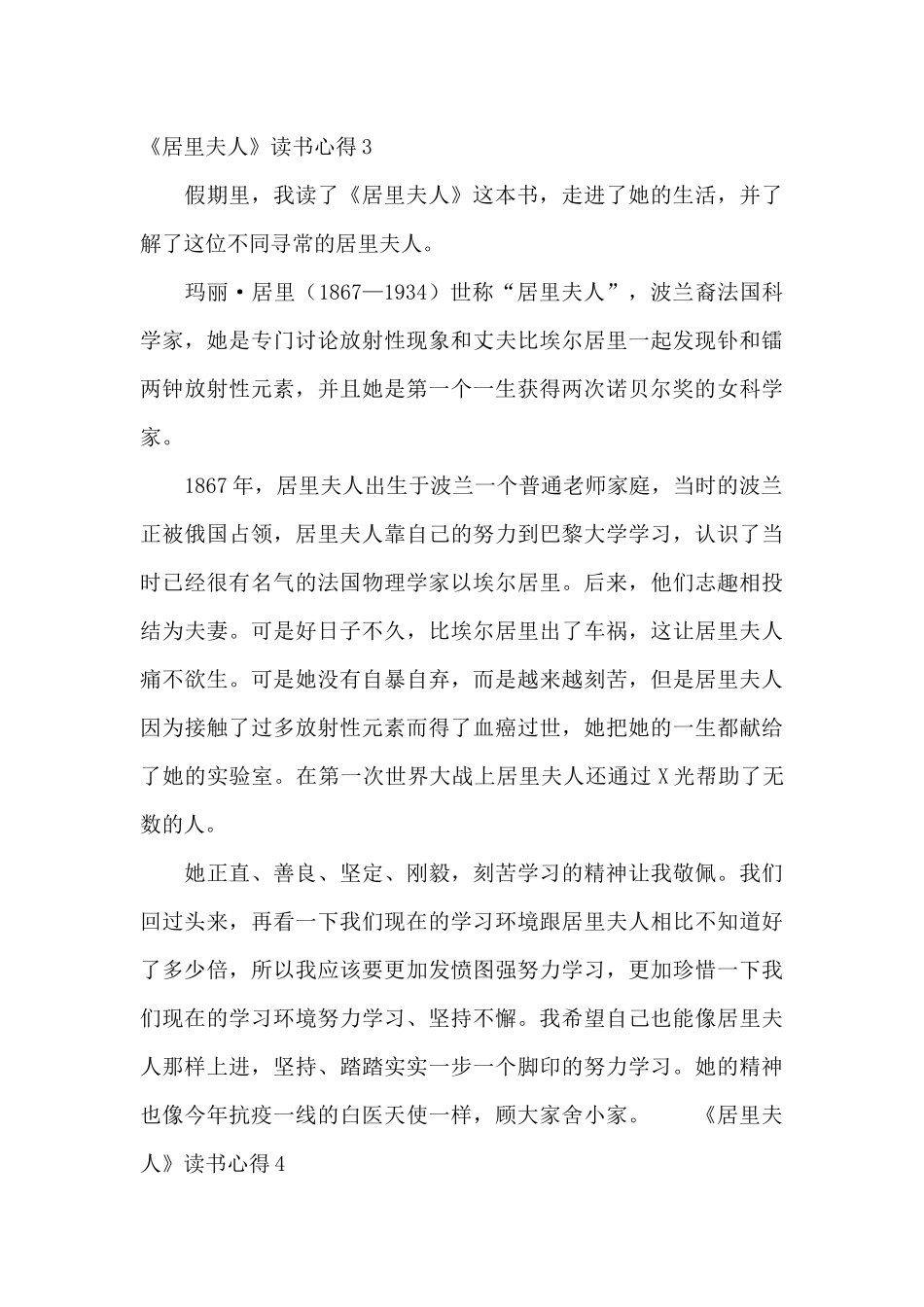 《居里夫人》读书心得_第3页