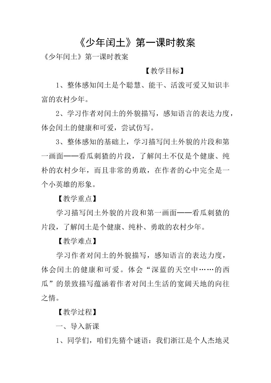 《少年闰土》第一课时教案_第1页