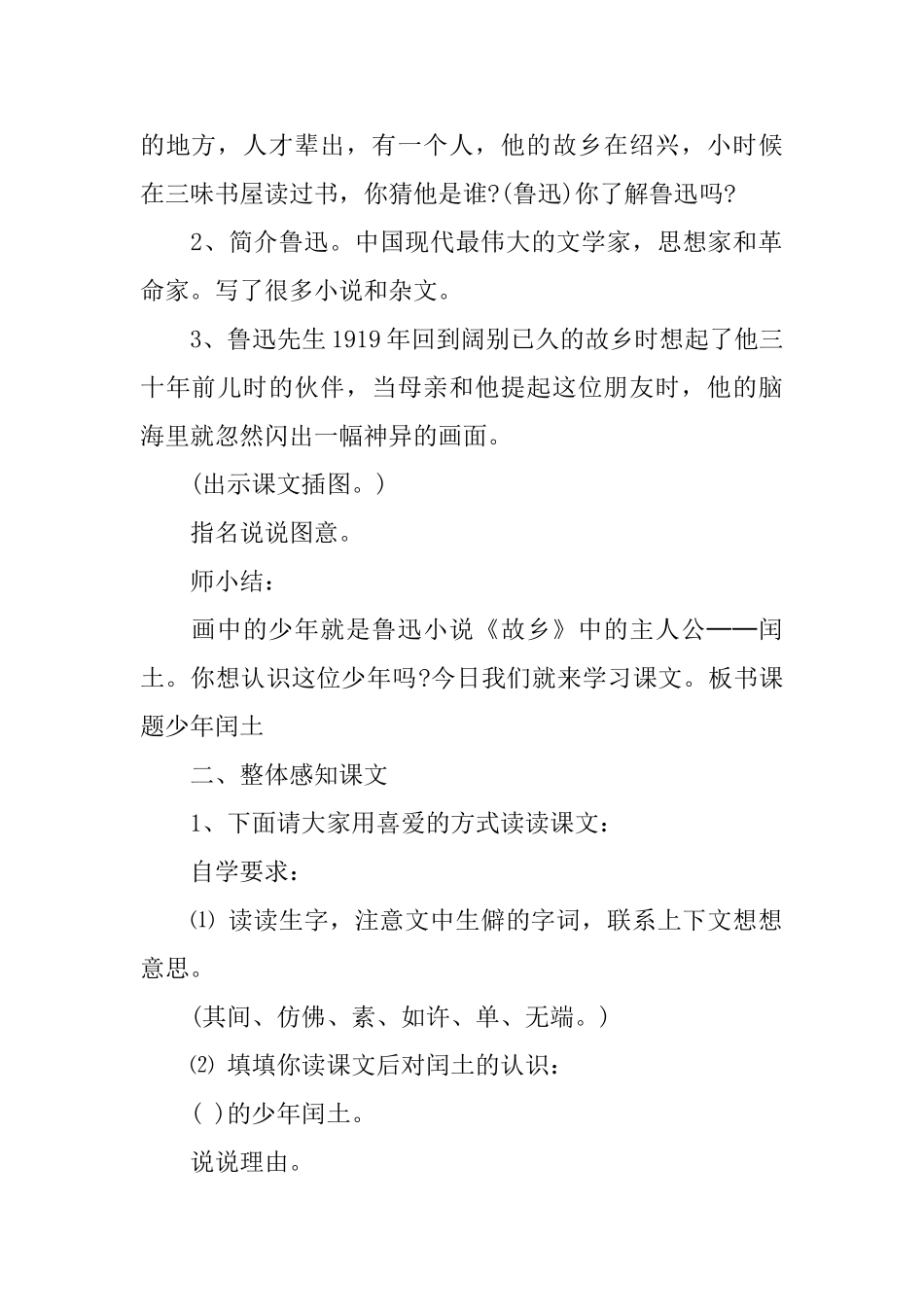 《少年闰土》第一课时教案_第2页