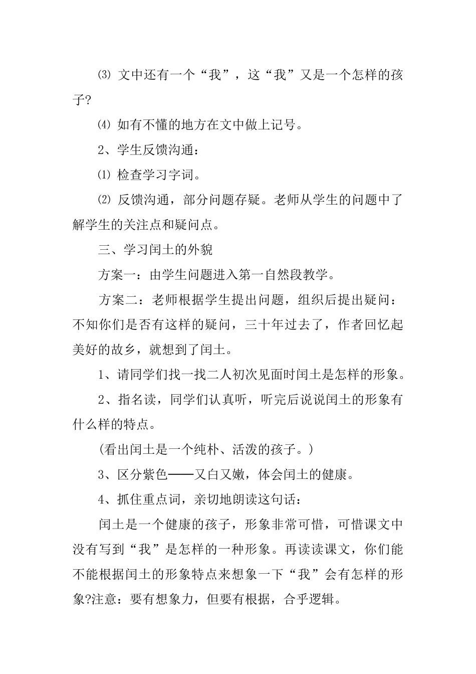 《少年闰土》第一课时教案_第3页