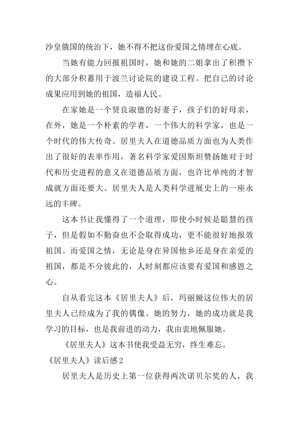 《居里夫人》读后感_第2页