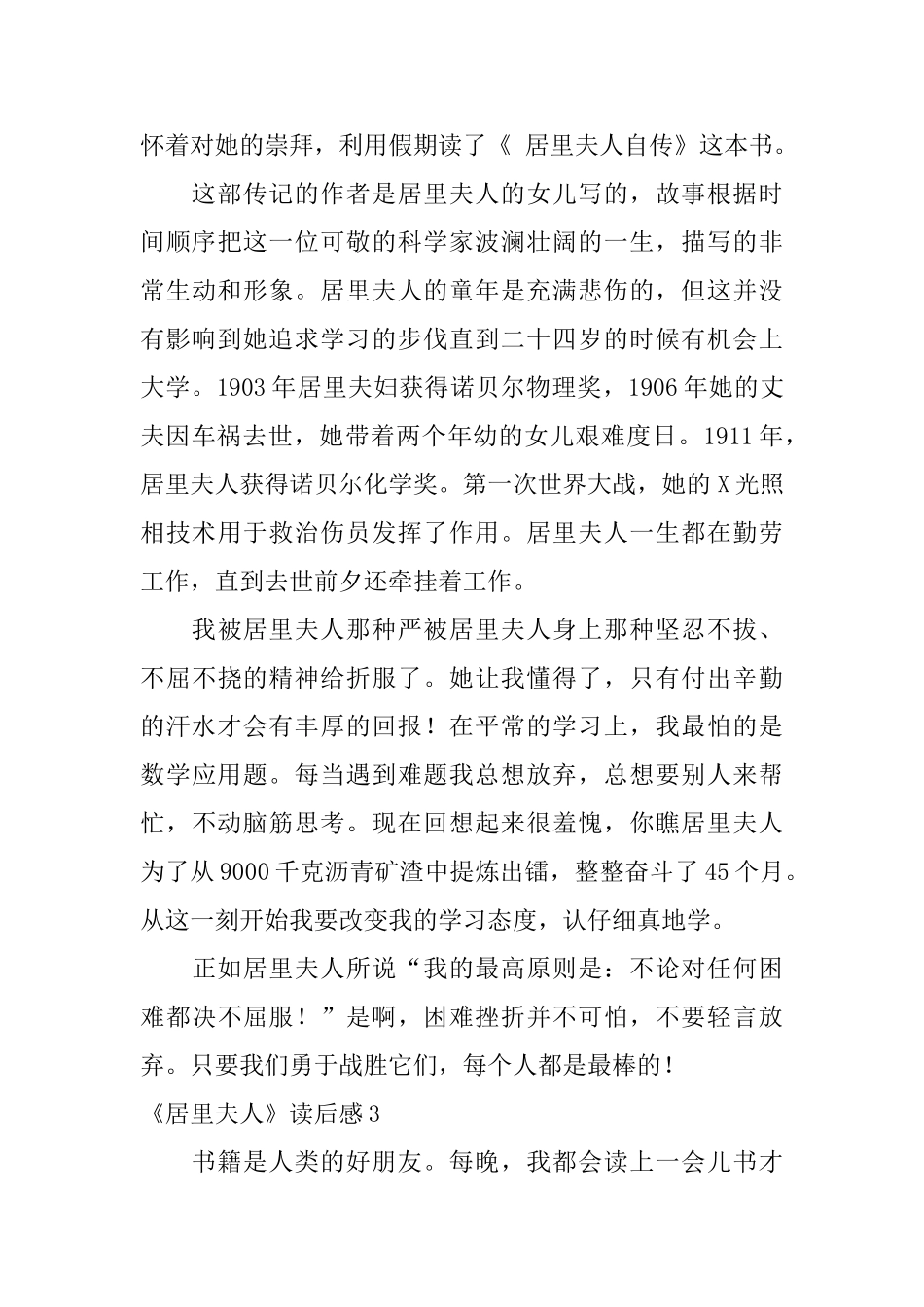 《居里夫人》读后感_第3页