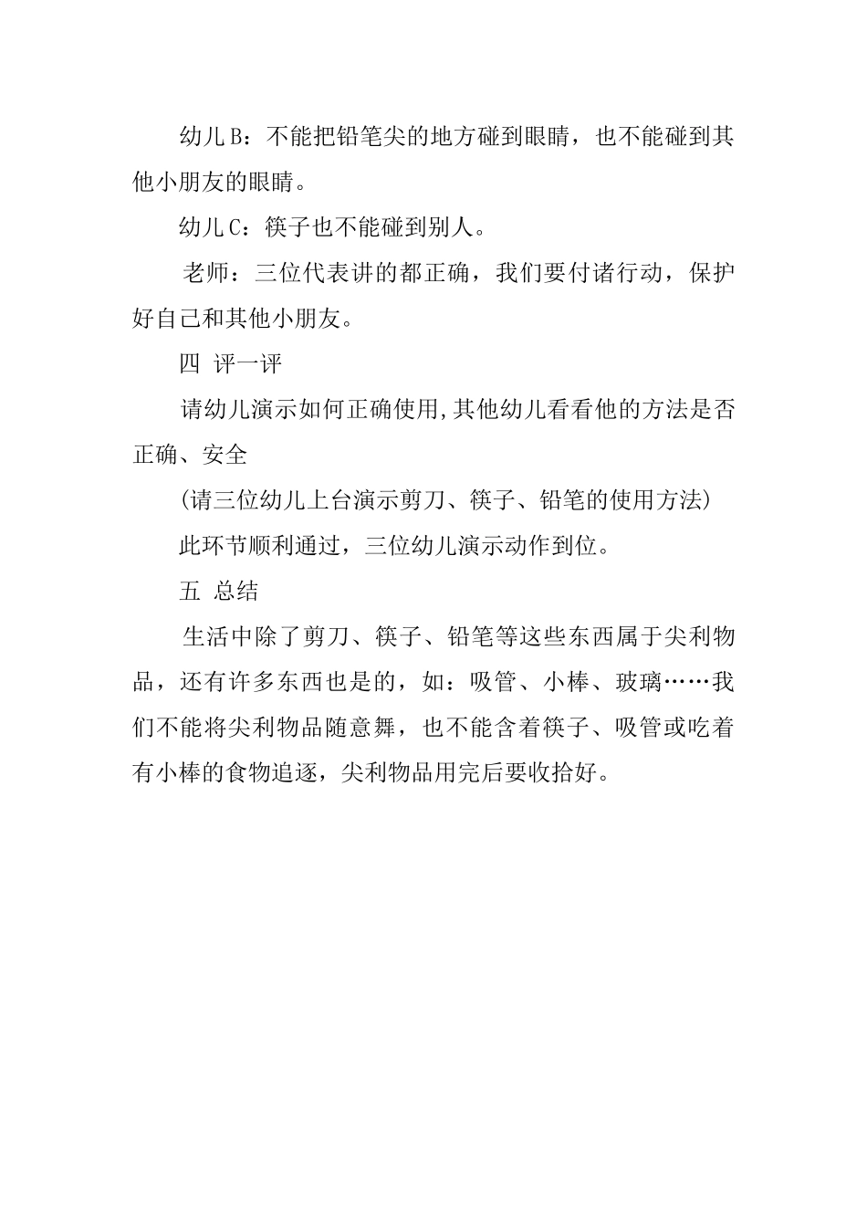 《尖利的东西会伤人》教案_第3页