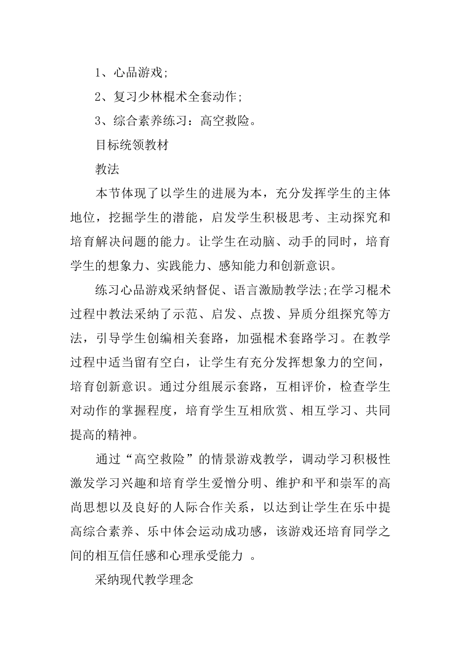 《少林棍术与心品综合素质练习》说课稿_第3页