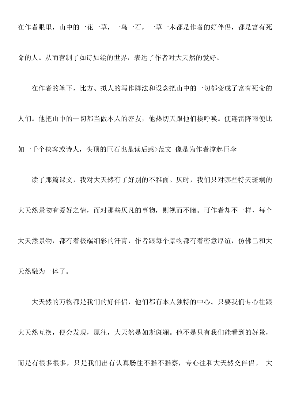 《山中访友》读后感_第2页