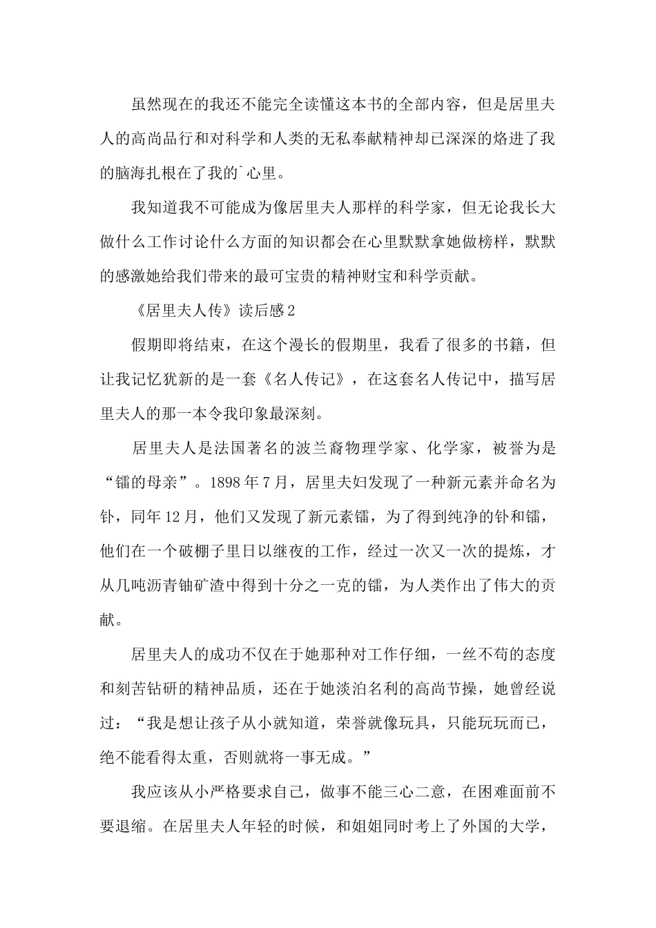 《居里夫人传》读后感范文_第2页