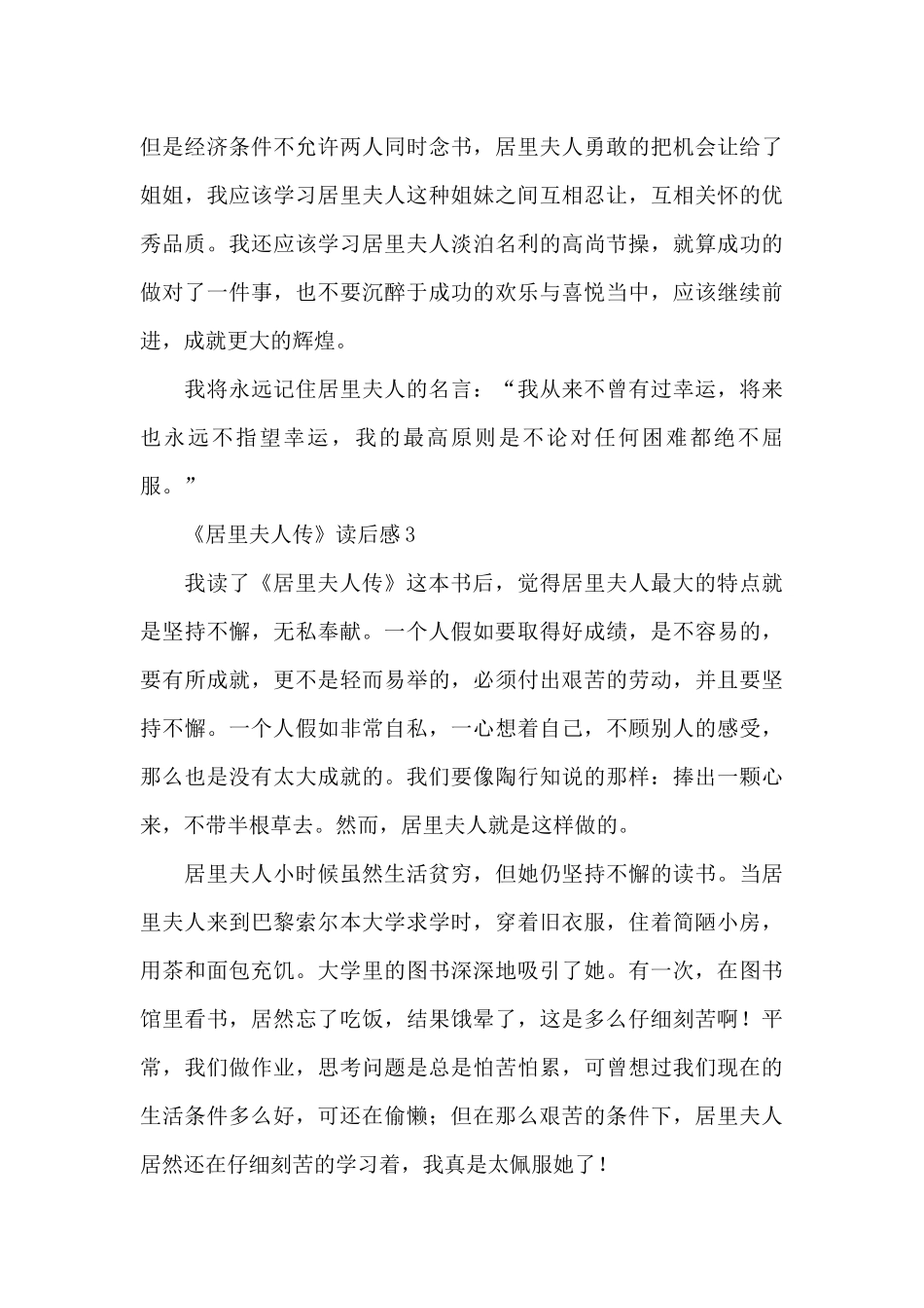《居里夫人传》读后感范文_第3页