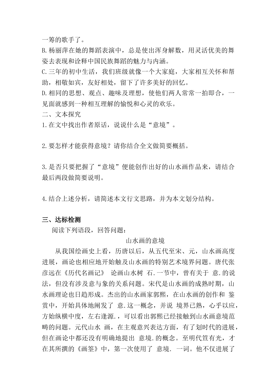 《山水画的意境》学案_第2页