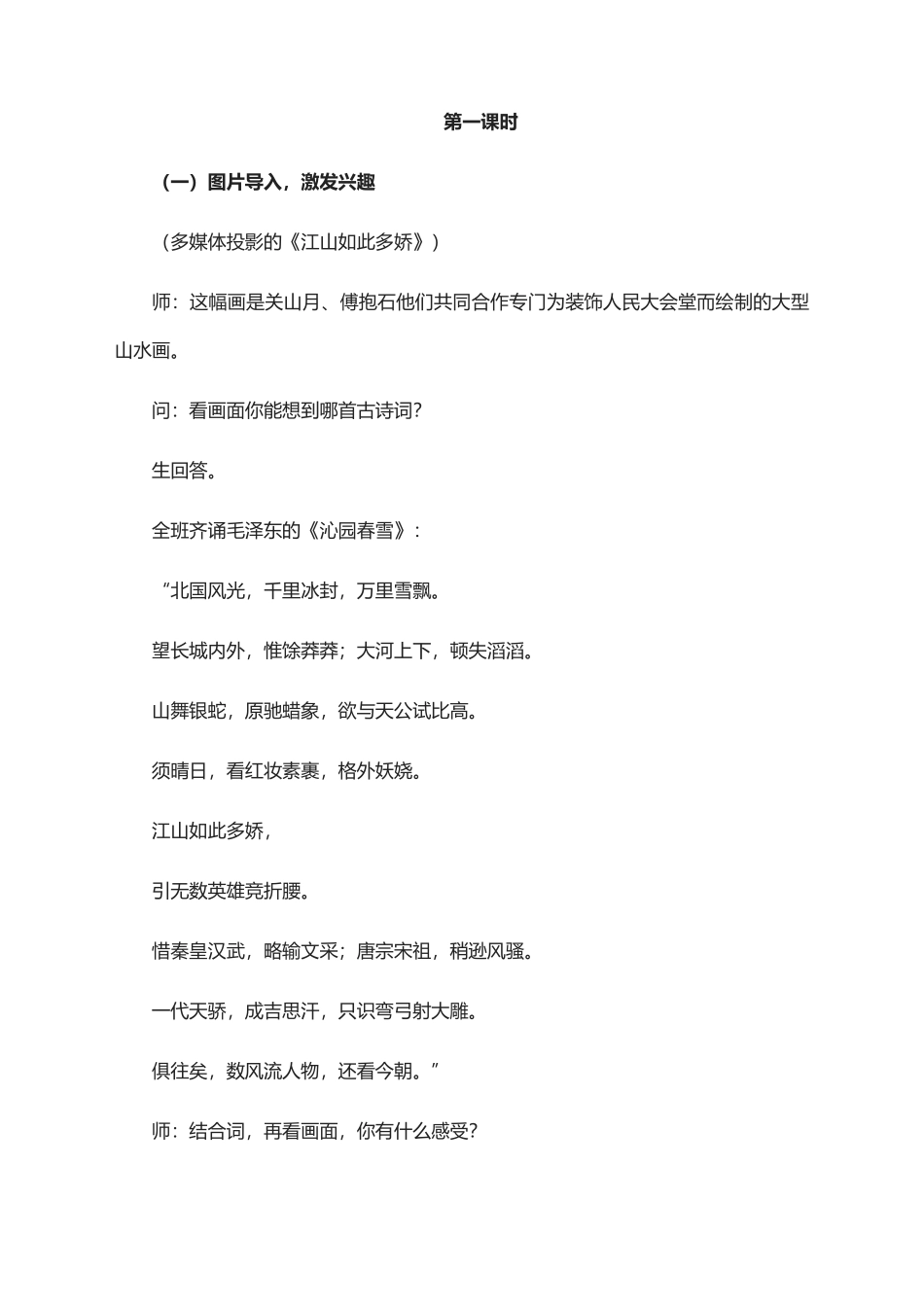 《山水画的意境》教学设计_第3页