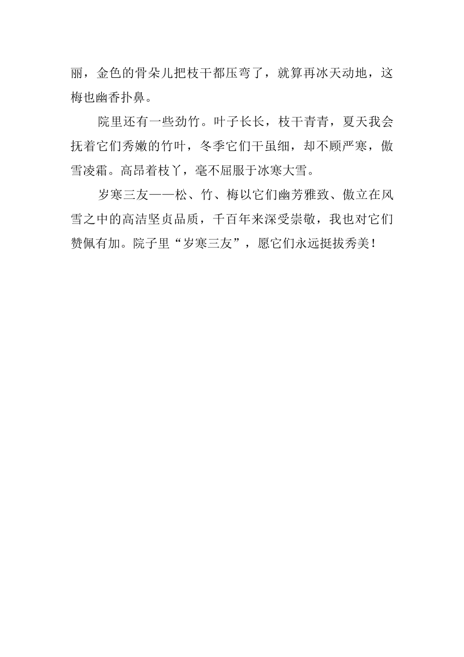 《岁寒三友》读后感_第2页