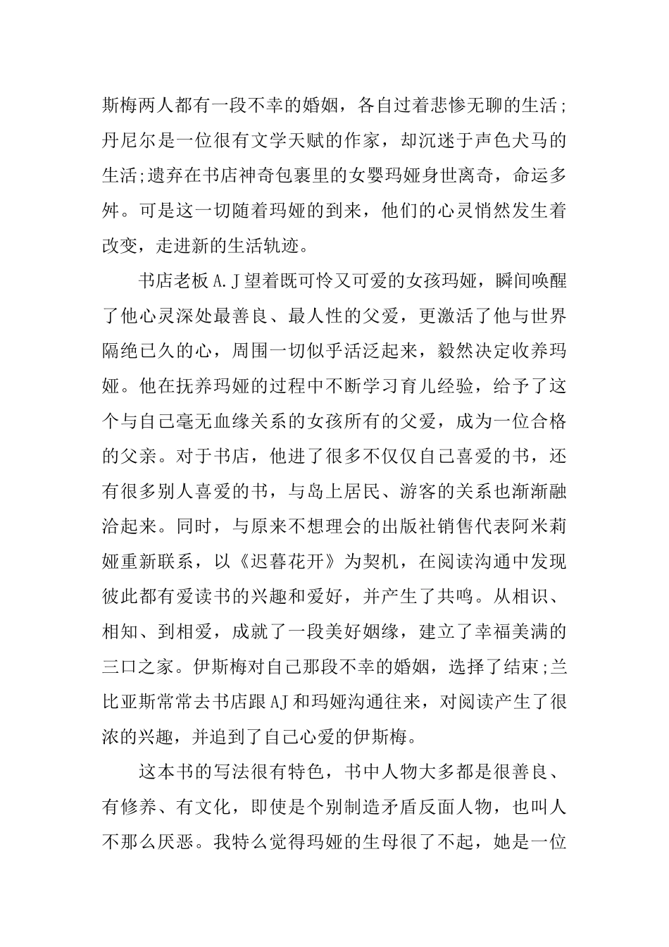 《岛上书店》读书笔记：爱在传递情在流淌_第2页