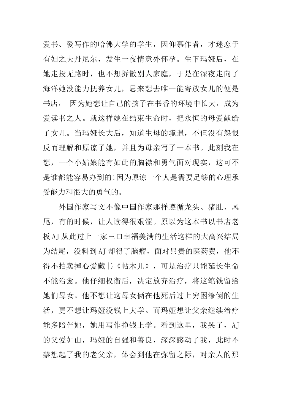 《岛上书店》读书笔记：爱在传递情在流淌_第3页