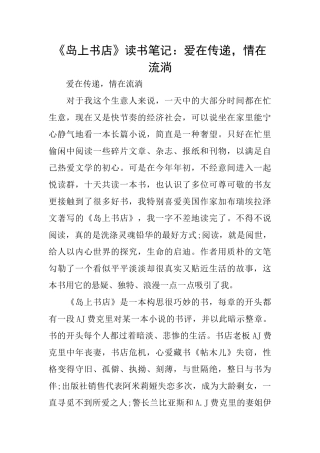《岛上书店》读书笔记：爱在传递情在流淌