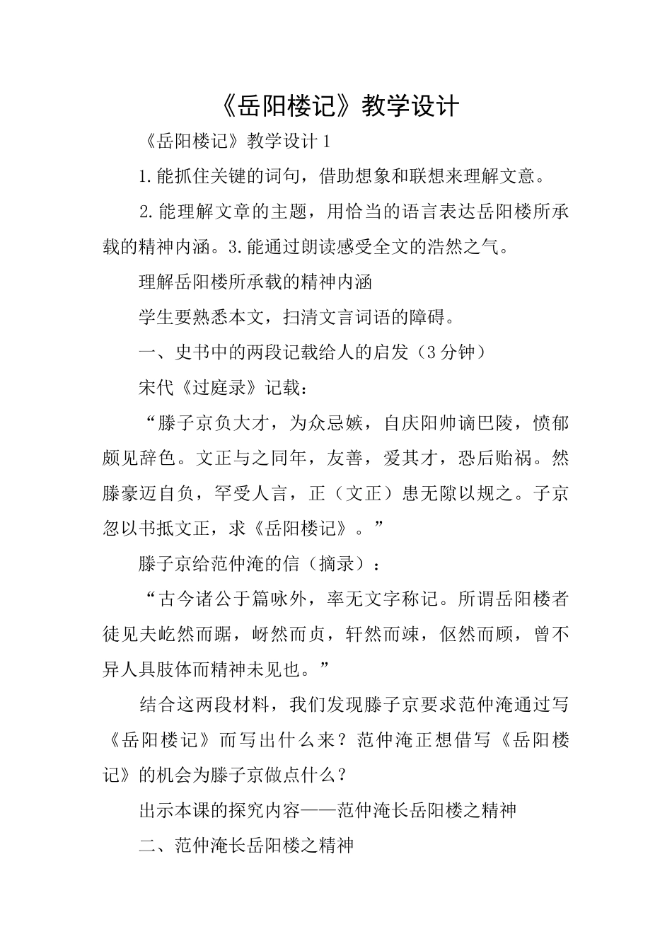 《岳阳楼记》教学设计_第1页