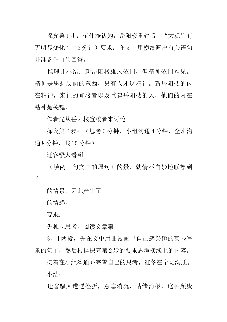 《岳阳楼记》教学设计_第2页