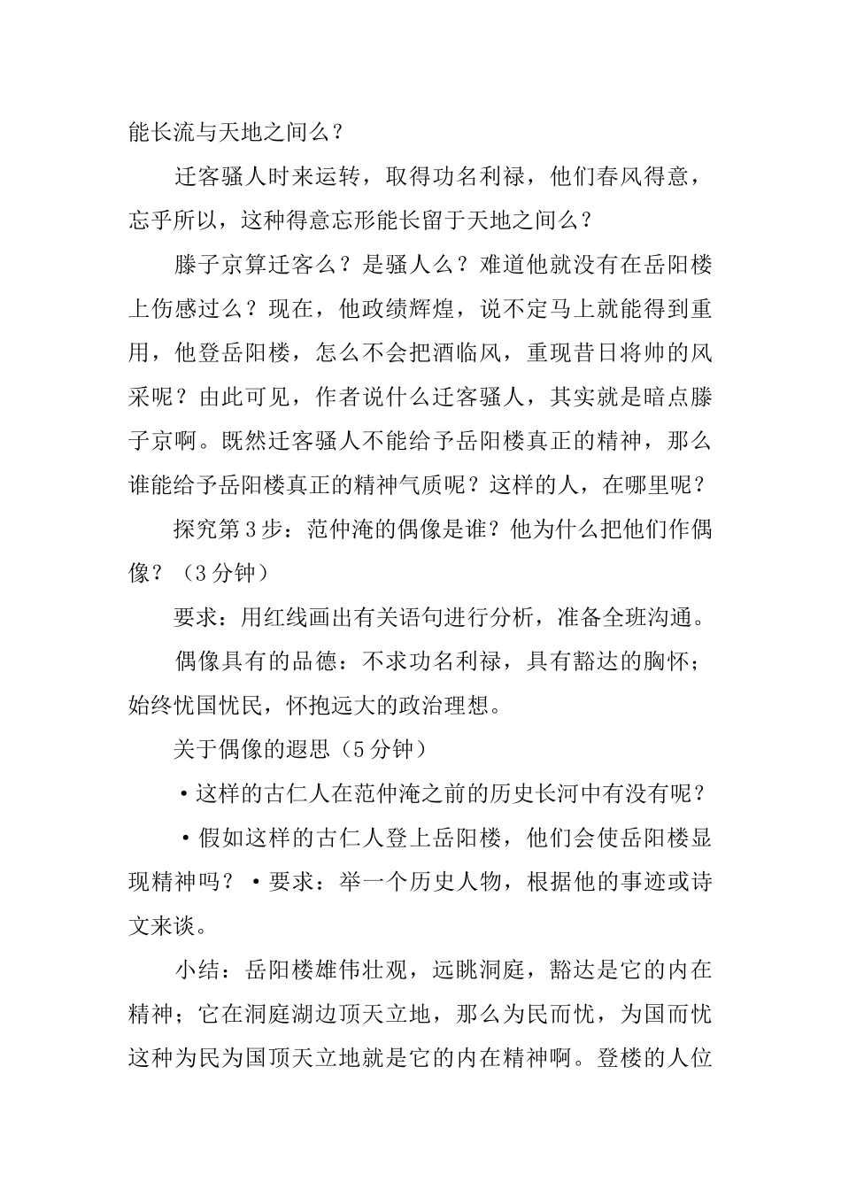 《岳阳楼记》教学设计_第3页