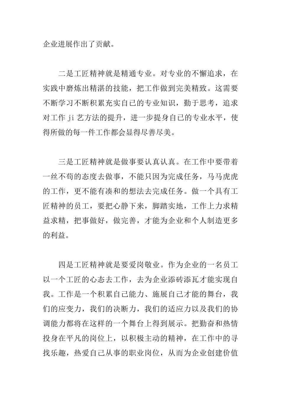 《工匠精神》读后感_第2页