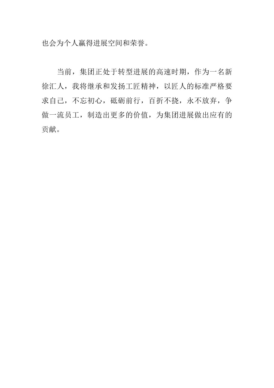 《工匠精神》读后感_第3页