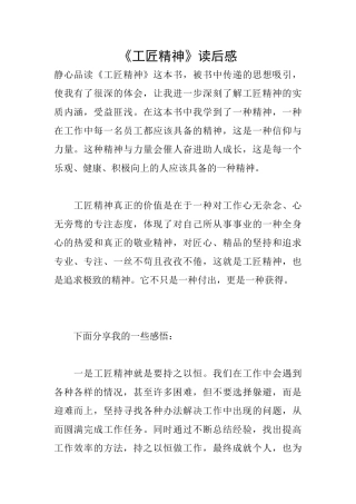 《工匠精神》读后感