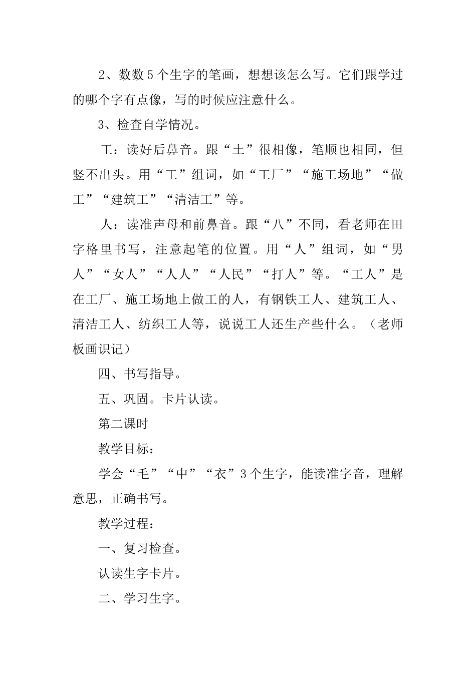 《工人毛巾衣服》语文公开课教案_第2页