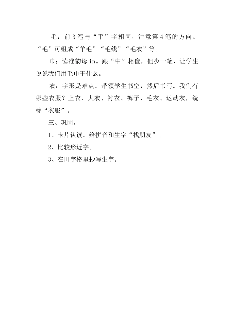 《工人毛巾衣服》语文公开课教案_第3页