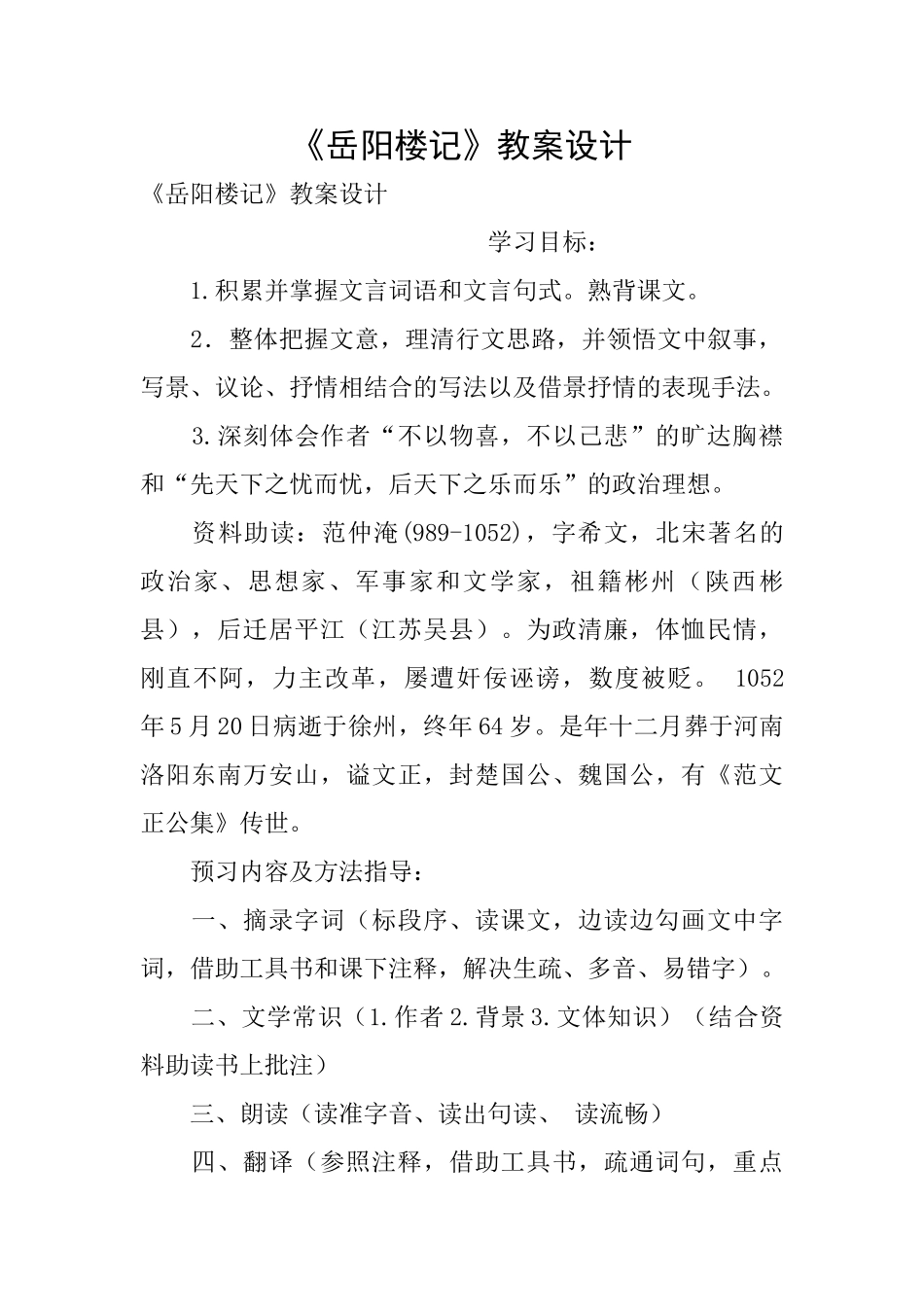 《岳阳楼记》教案设计_第1页