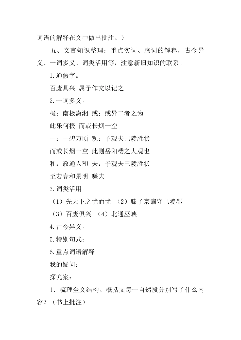 《岳阳楼记》教案设计_第2页