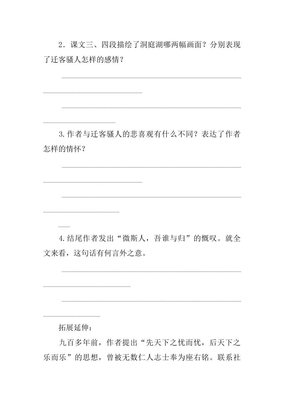 《岳阳楼记》教案设计_第3页